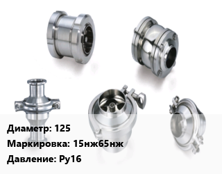 Клапан нержавеющий 125 15нж65нж Ру16, шт цена от 37350 Тг / шт, где купить, условия доставки в Атырау и Атырауской области области